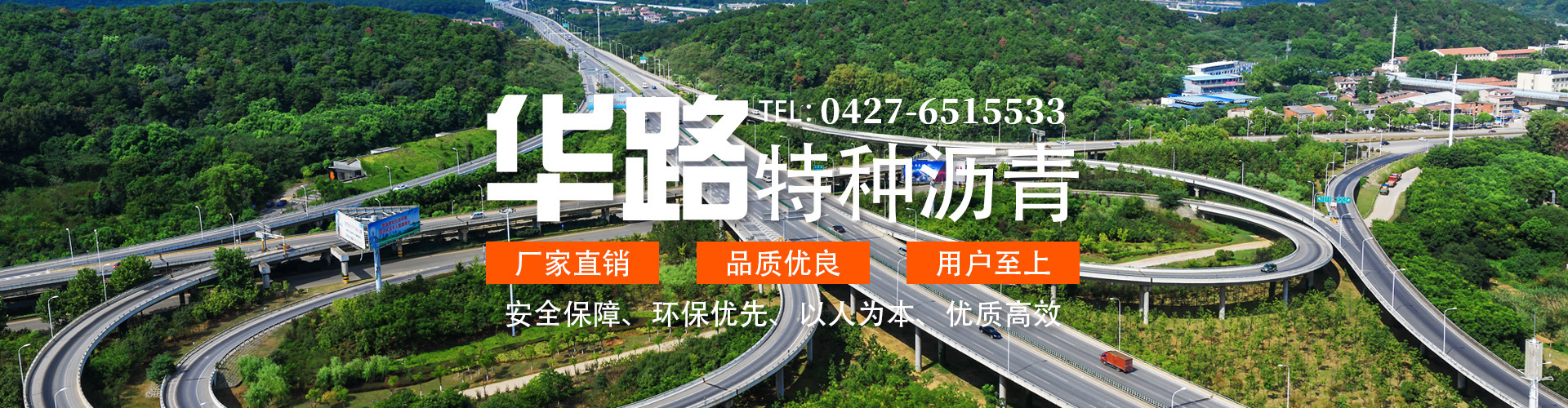 重交道路沥青